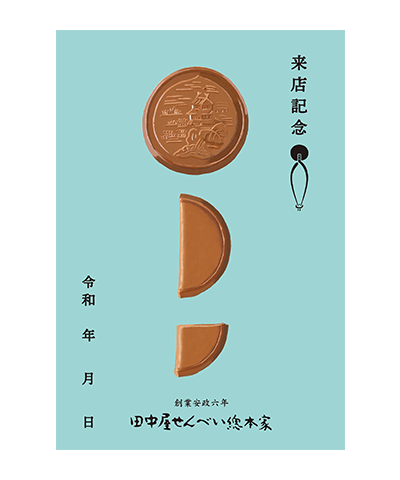 田中屋せんべい総本家御菓印です